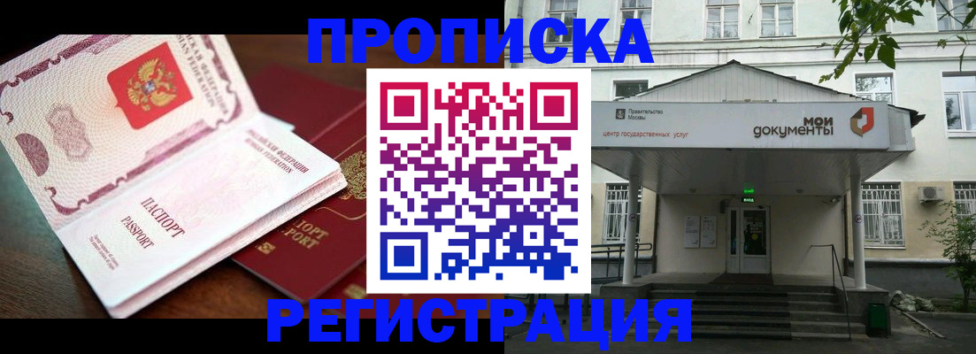 прописка паспорт в Строителе