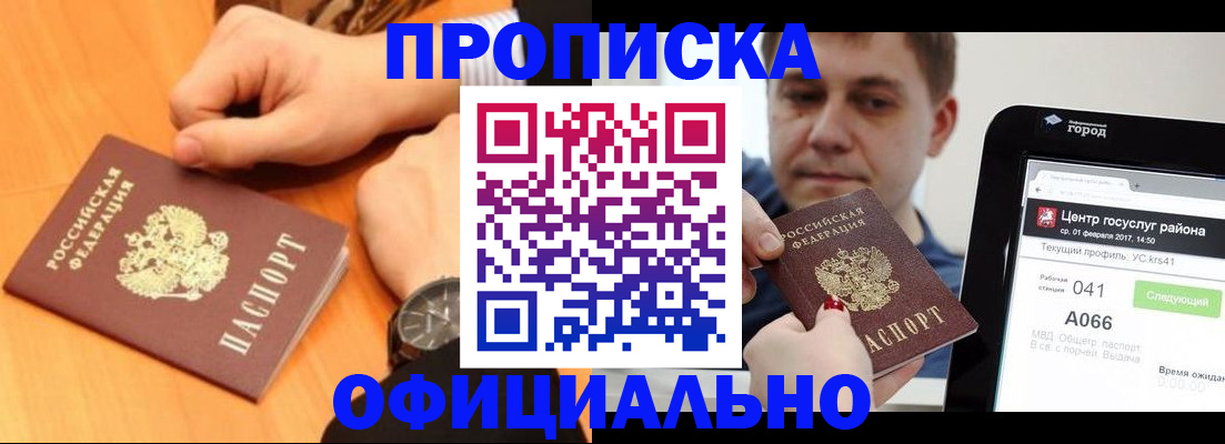 прописка поиск в Строителе