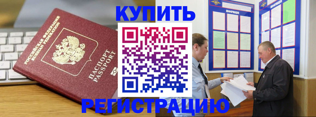 прописка ребенка в Строителе