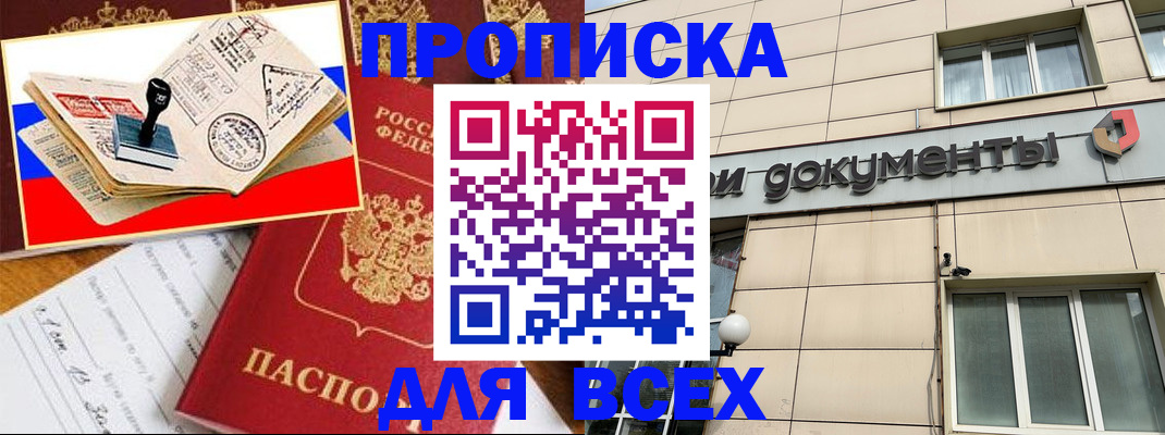 временная регистрация недорого в Строителе