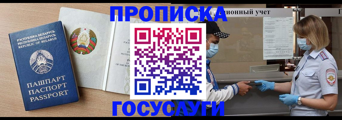 временная прописка в Строителе